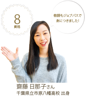 敬語もジョブパスで身につきました