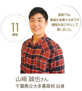資格を取得するまでの過程を自己PRとして話しました