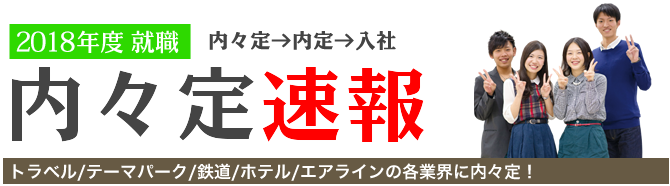就職実績