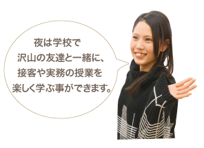 夜間部学生