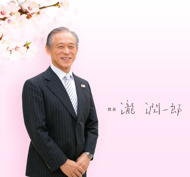 学校概要