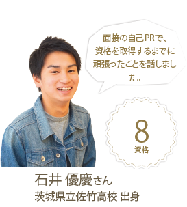 資格を取得するまでの過程を自己PRとして話しました