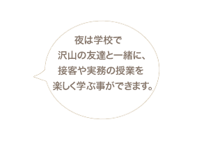 夜間部学生