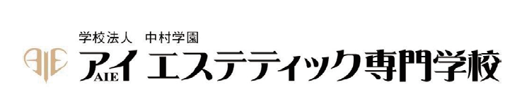 アイエステティック専門学校